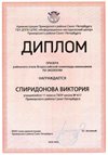 2024-2025 Спиридонова Виктория 11и экология (Швин Н.С.)